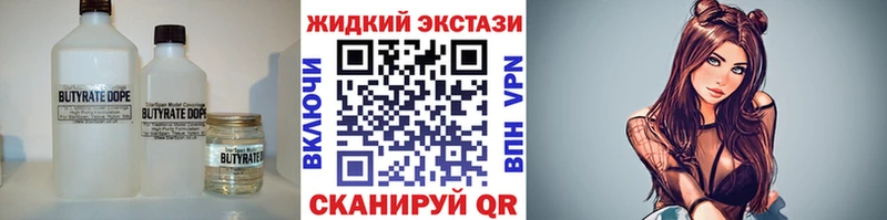 Бутират жидкий экстази  Купить закладки  Грязи 